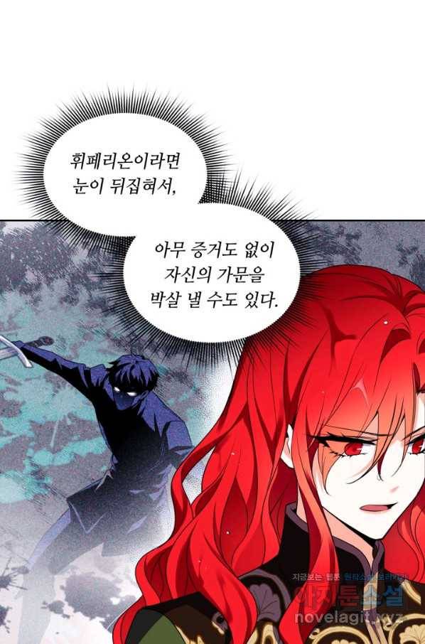 여왕님 안 돼요! 35화 16