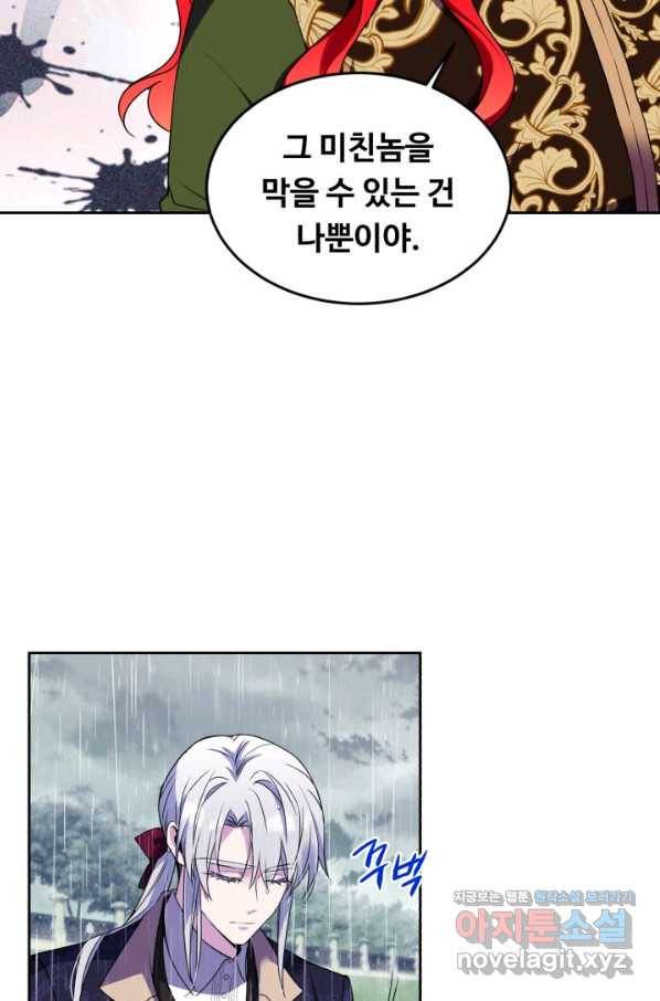 여왕님 안 돼요! 35화 17