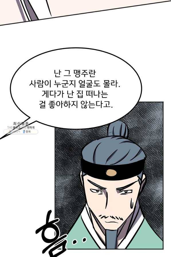투문 시즌2 37화 20