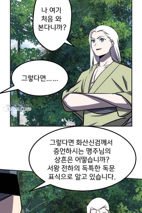 투문 시즌2 37화 37