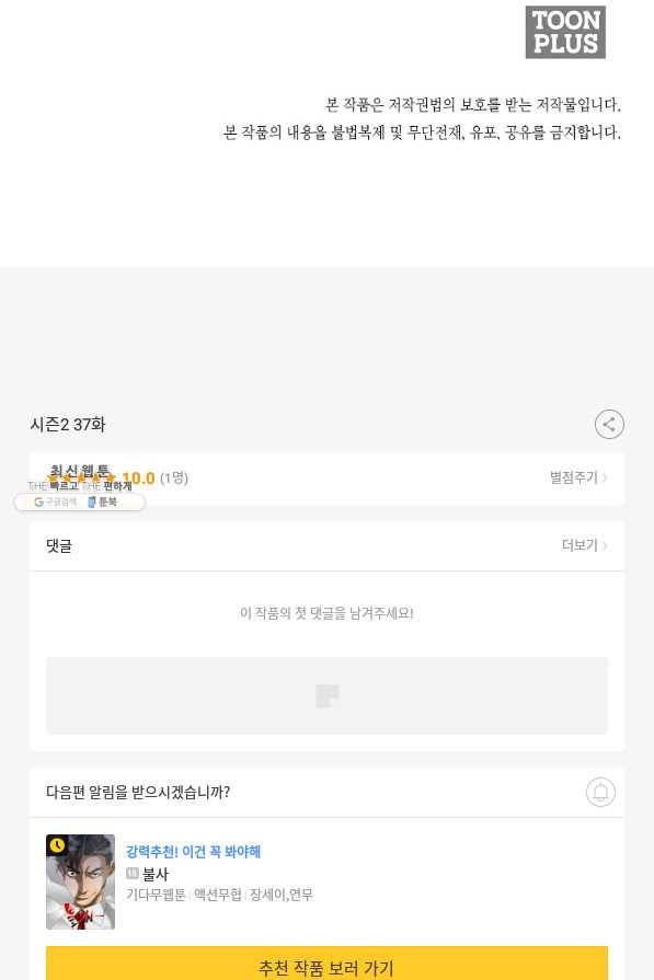 투문 시즌2 37화 62