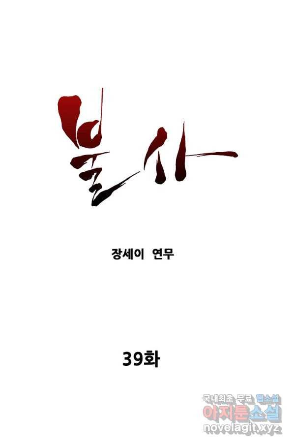 불사 39화 1