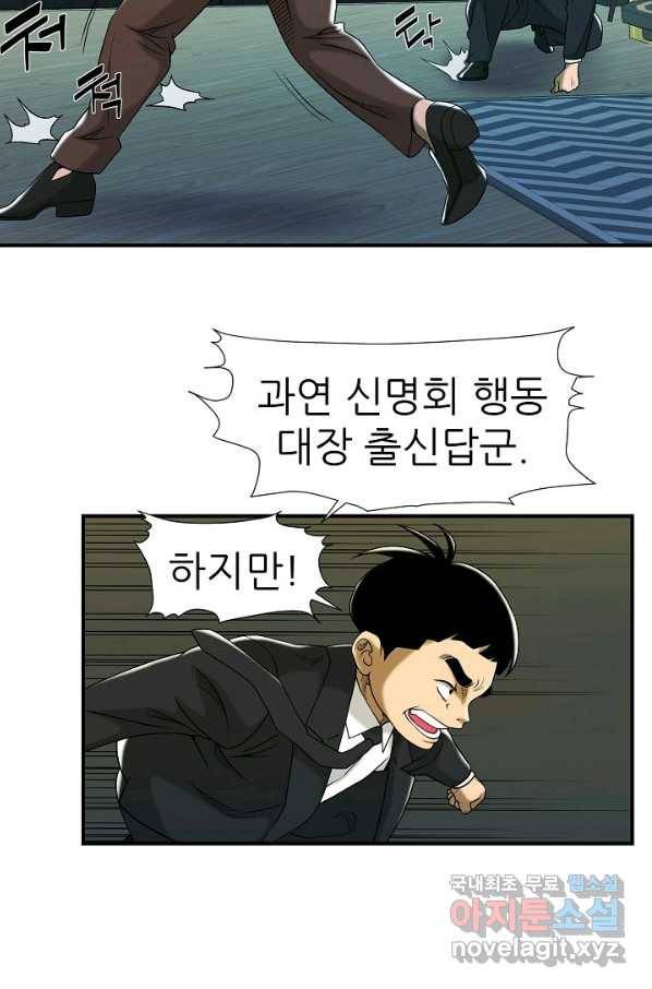 불사 39화 12