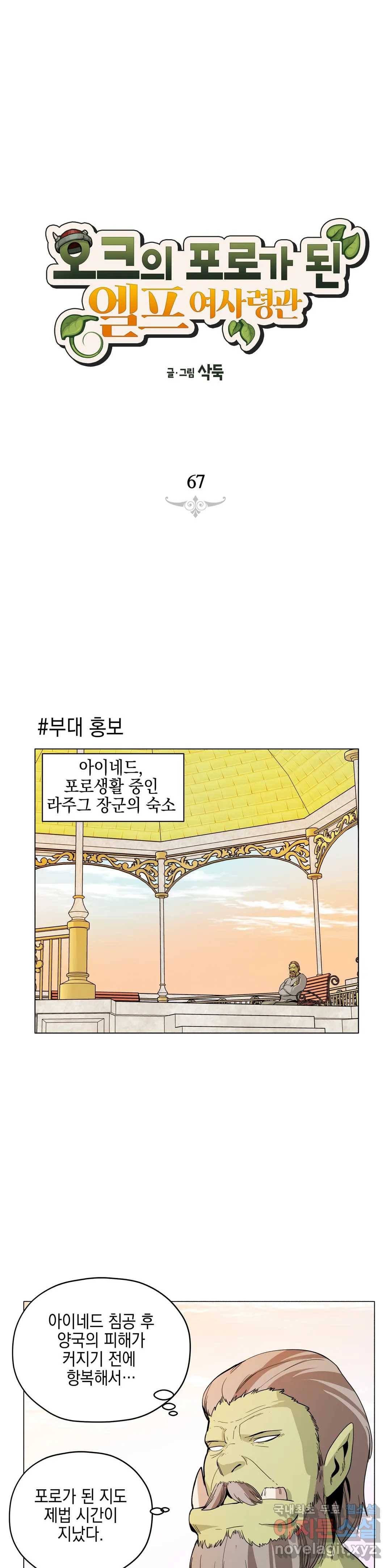 오크의 포로가 된 엘프 여사령관 67화 1