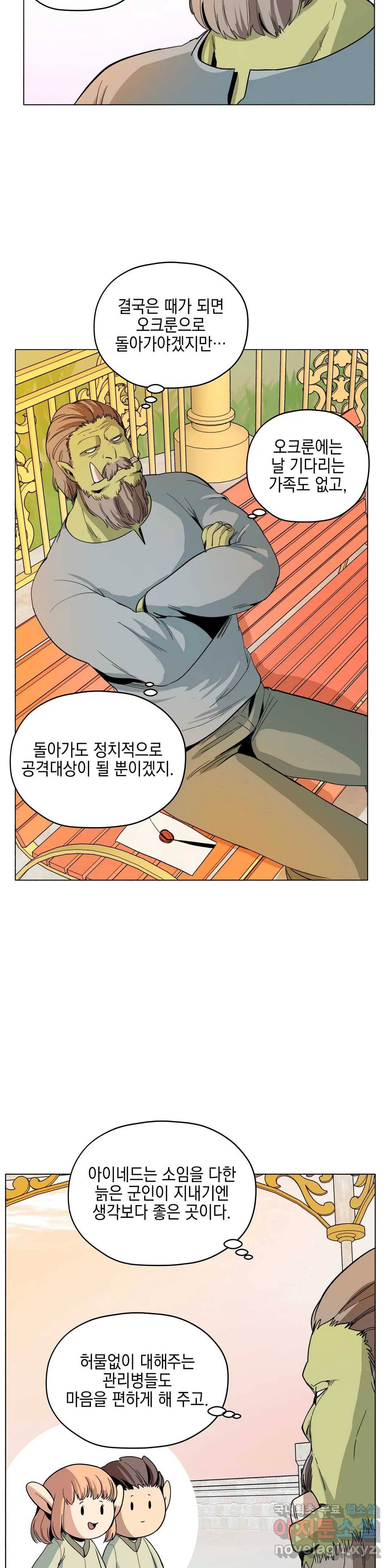 오크의 포로가 된 엘프 여사령관 67화 2