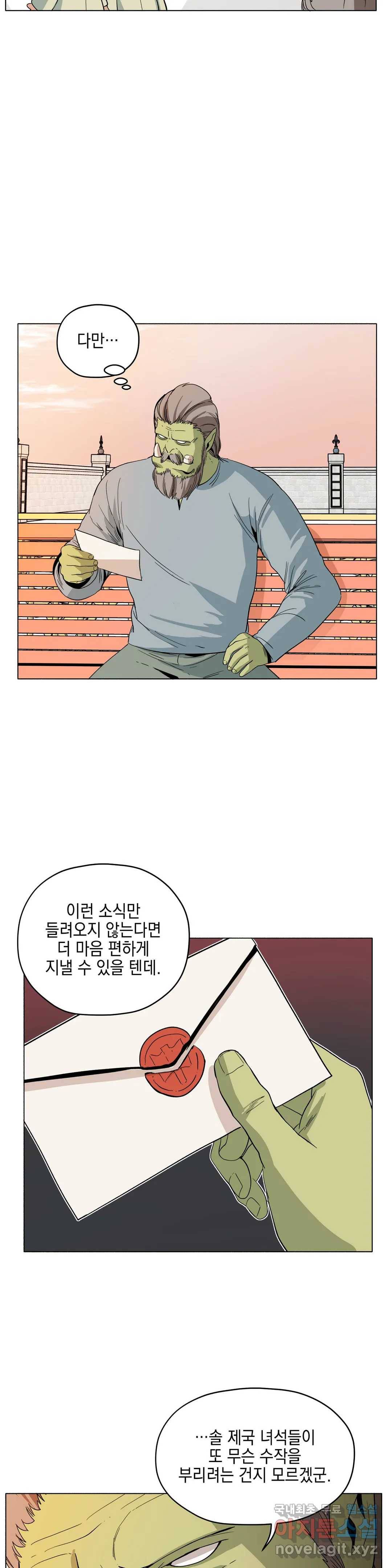 오크의 포로가 된 엘프 여사령관 67화 3