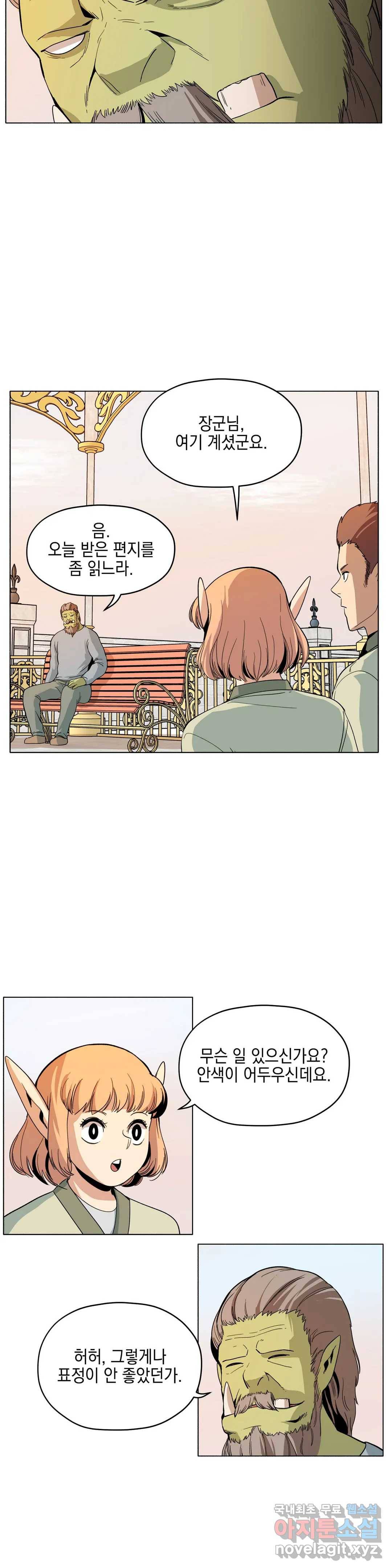 오크의 포로가 된 엘프 여사령관 67화 4