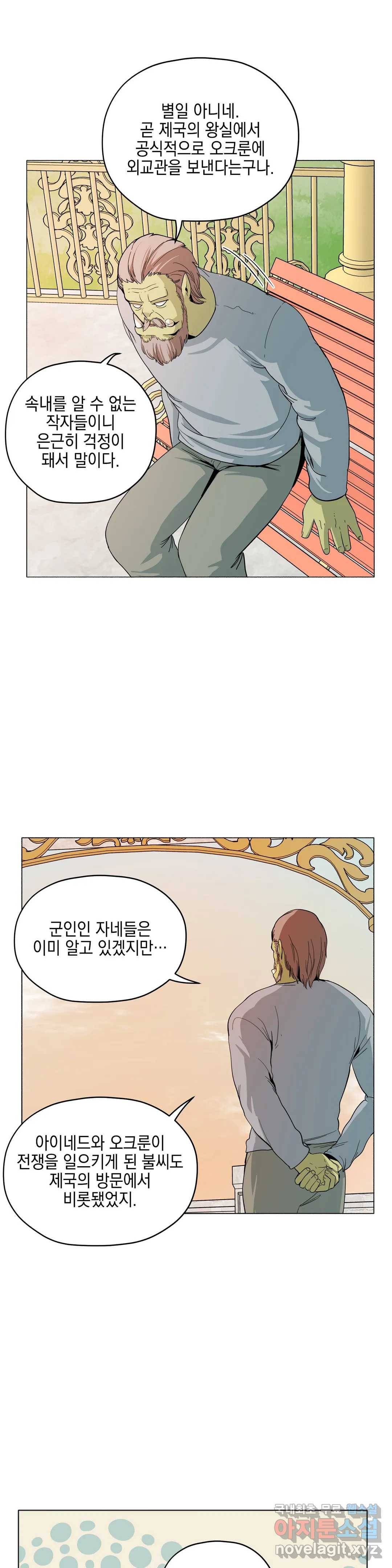 오크의 포로가 된 엘프 여사령관 67화 5