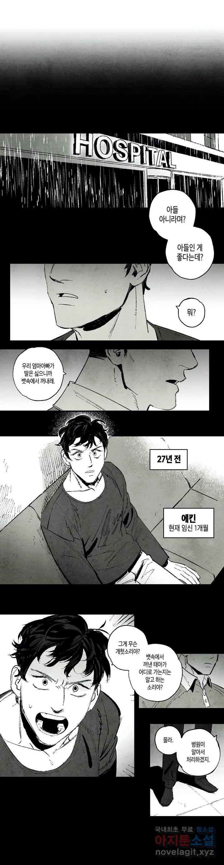불멸의 날들 159화 냉혈한 (7) 1