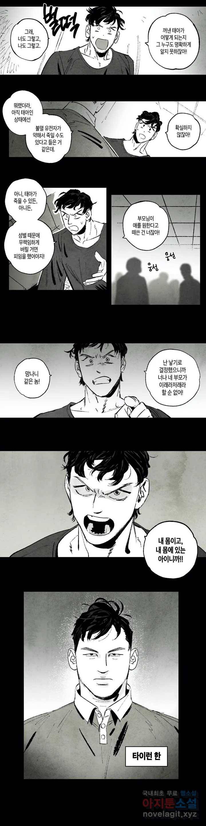 불멸의 날들 159화 냉혈한 (7) 2