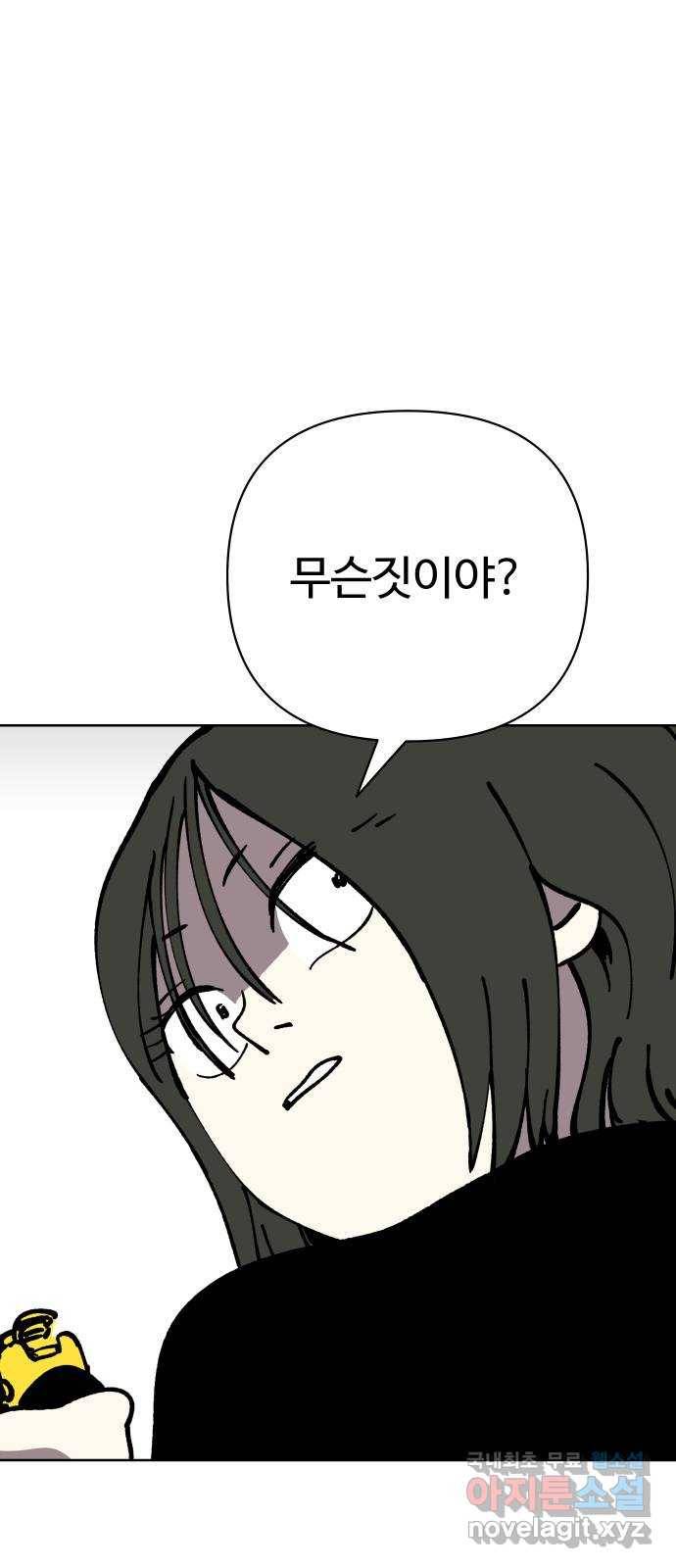 2-3승강장 58화 2