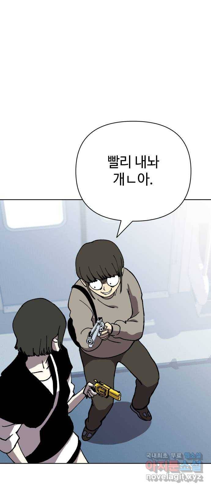 2-3승강장 58화 4