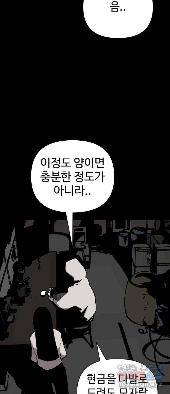 2-3승강장 58화 8