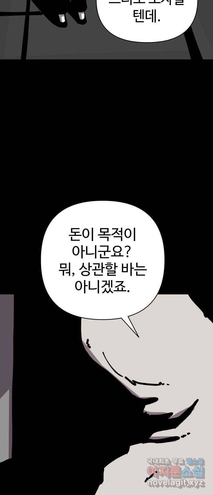 2-3승강장 58화 9