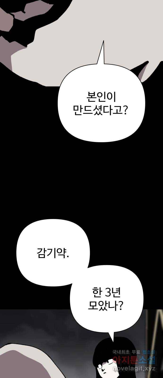 2-3승강장 58화 10