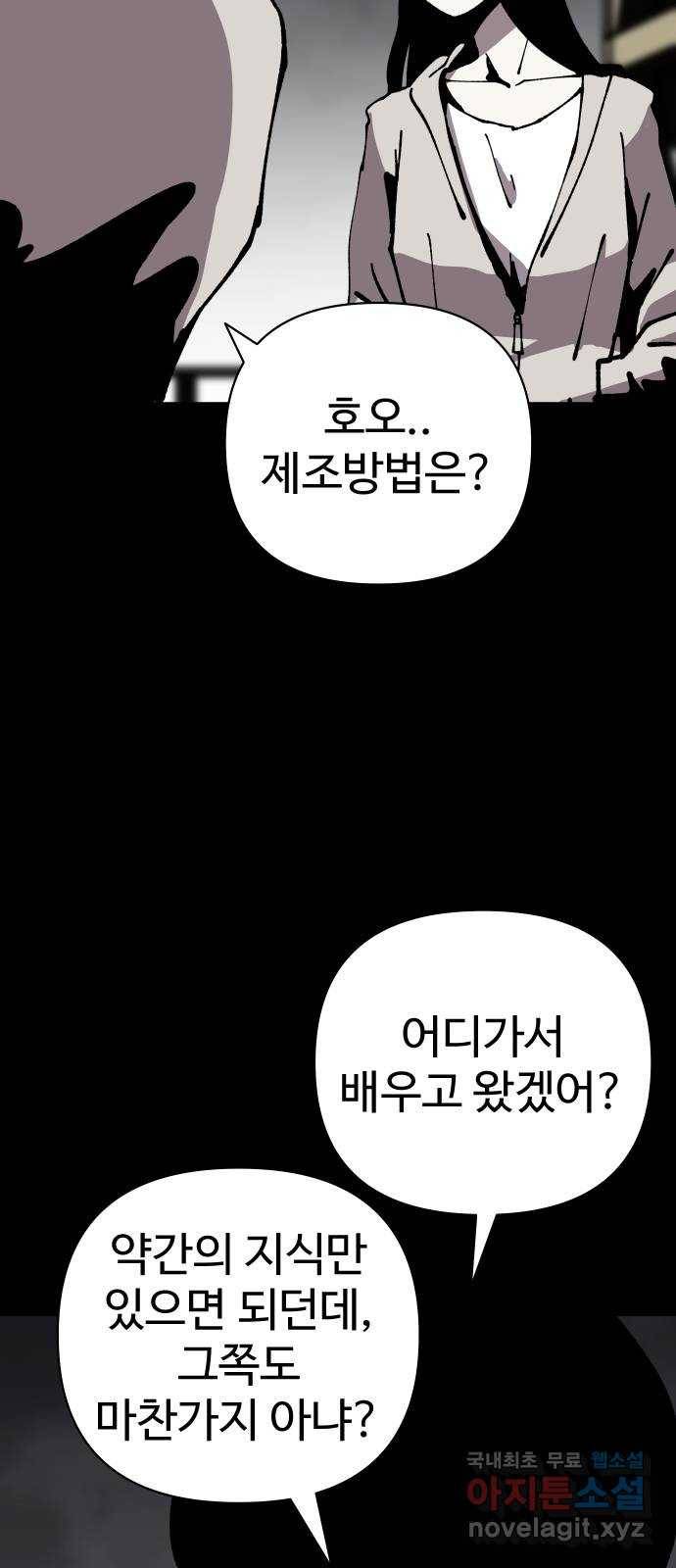 2-3승강장 58화 11