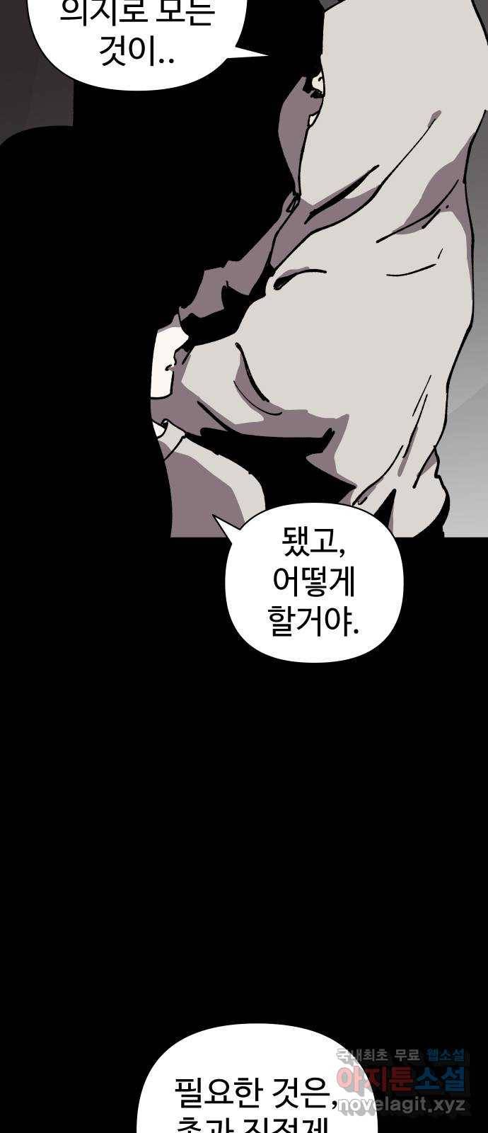 2-3승강장 58화 13