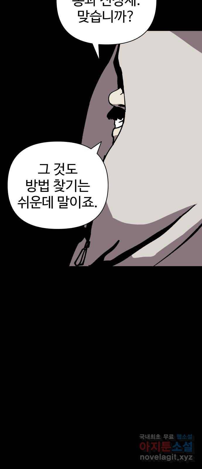 2-3승강장 58화 14