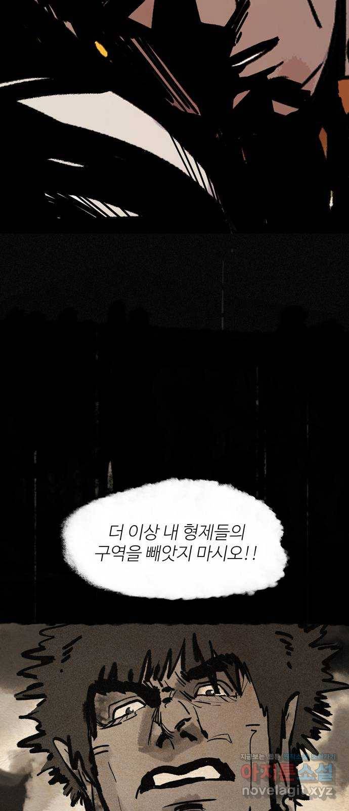 먹지마세요 2부 46화 - 인정 3