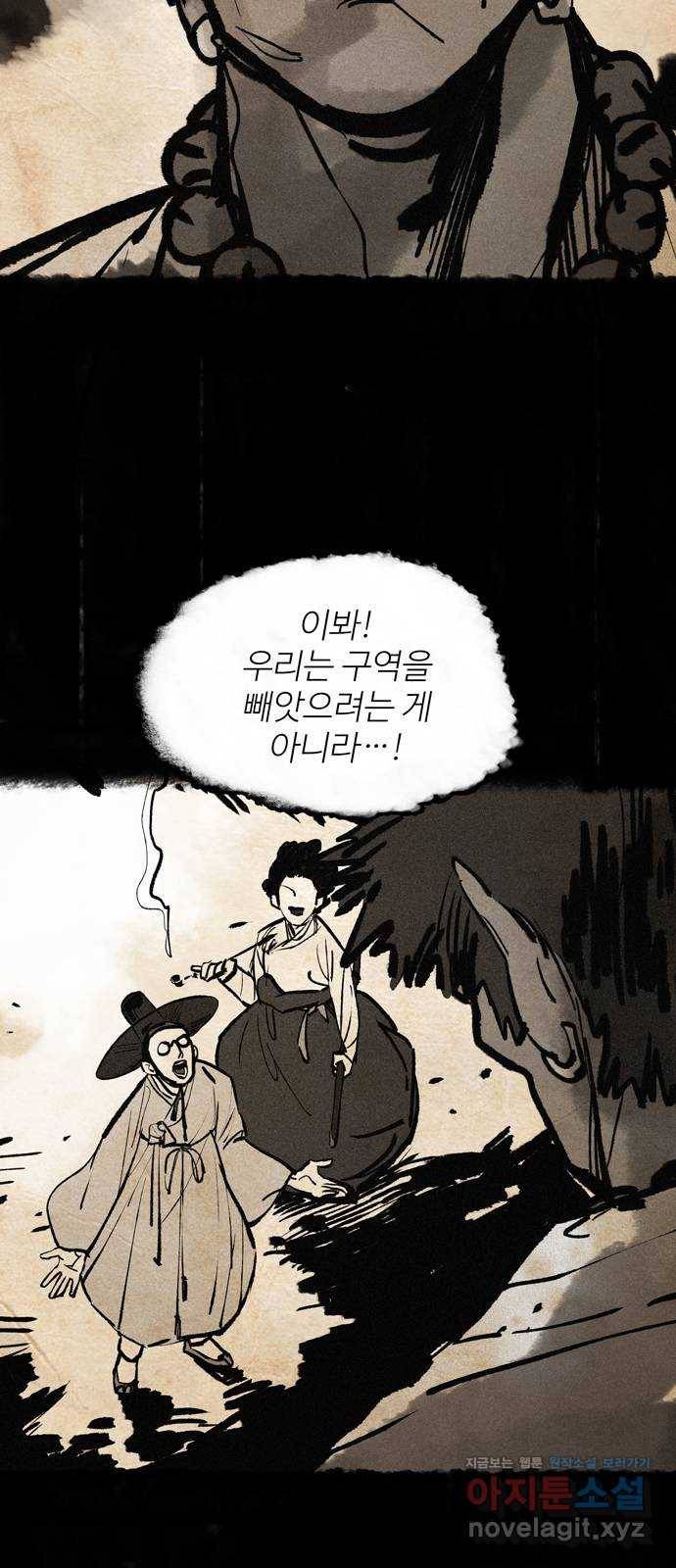 먹지마세요 2부 46화 - 인정 4