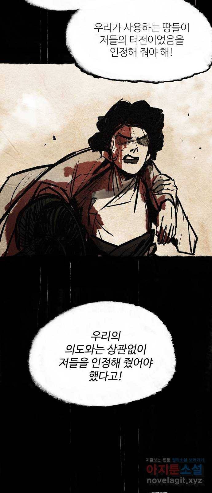 먹지마세요 2부 46화 - 인정 7