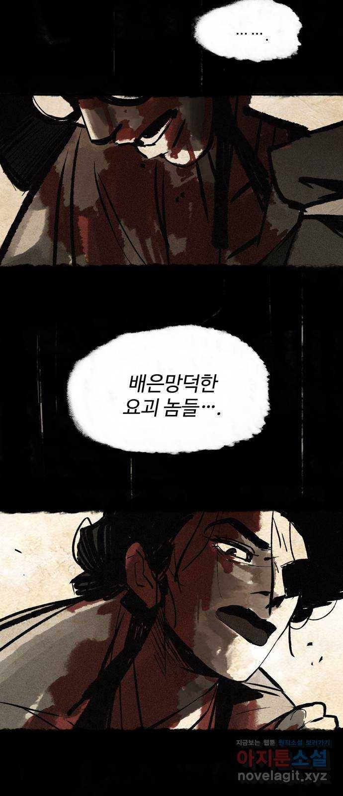 먹지마세요 2부 46화 - 인정 8