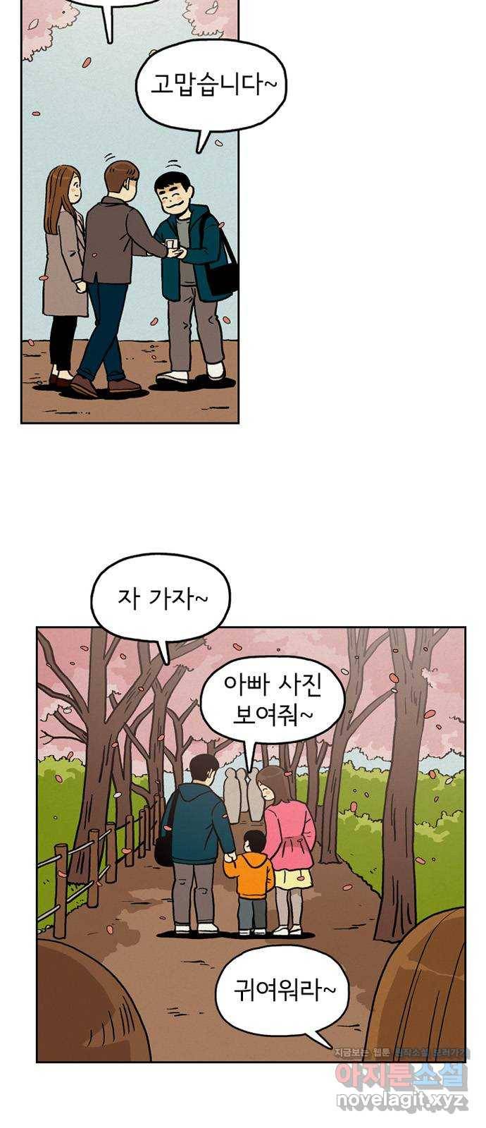 배달의 신 29화 - 모두가 다르다 3