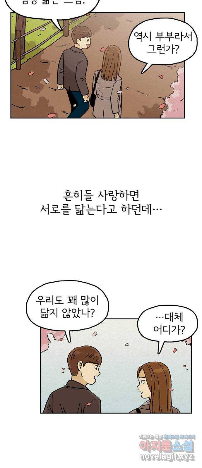 배달의 신 29화 - 모두가 다르다 5