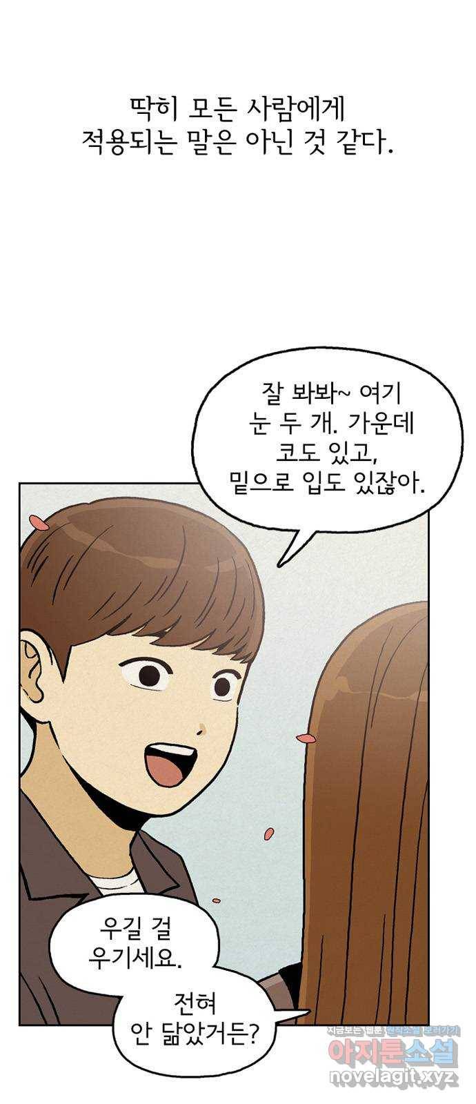 배달의 신 29화 - 모두가 다르다 6