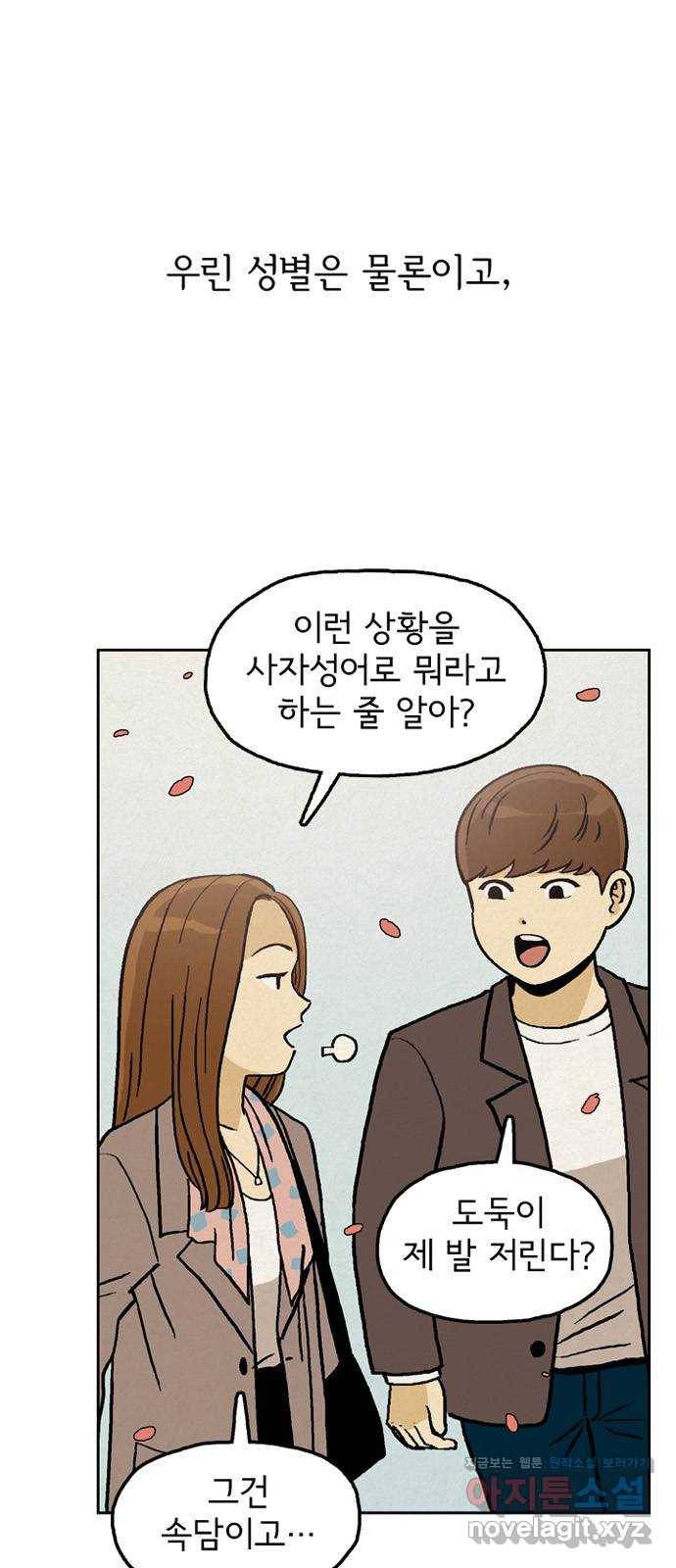 배달의 신 29화 - 모두가 다르다 7