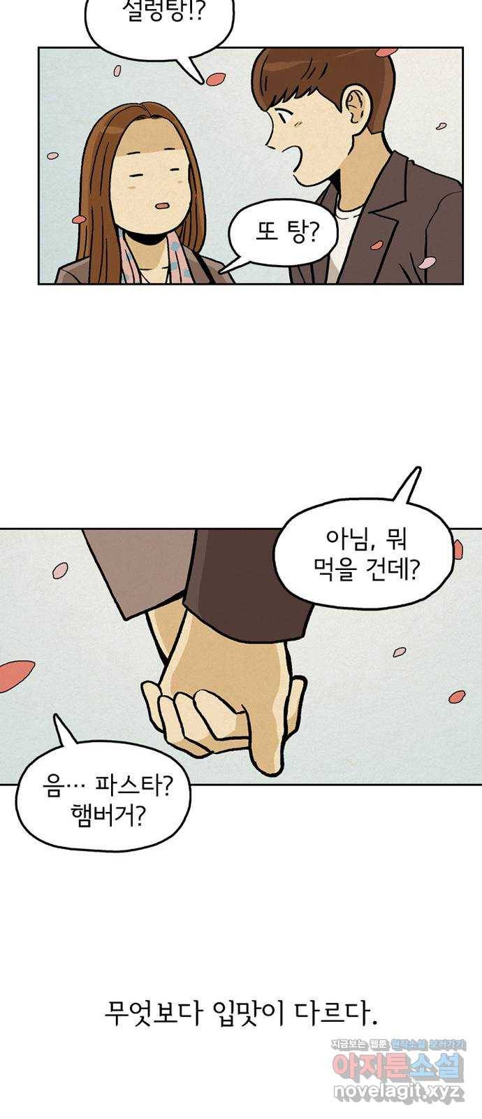 배달의 신 29화 - 모두가 다르다 9