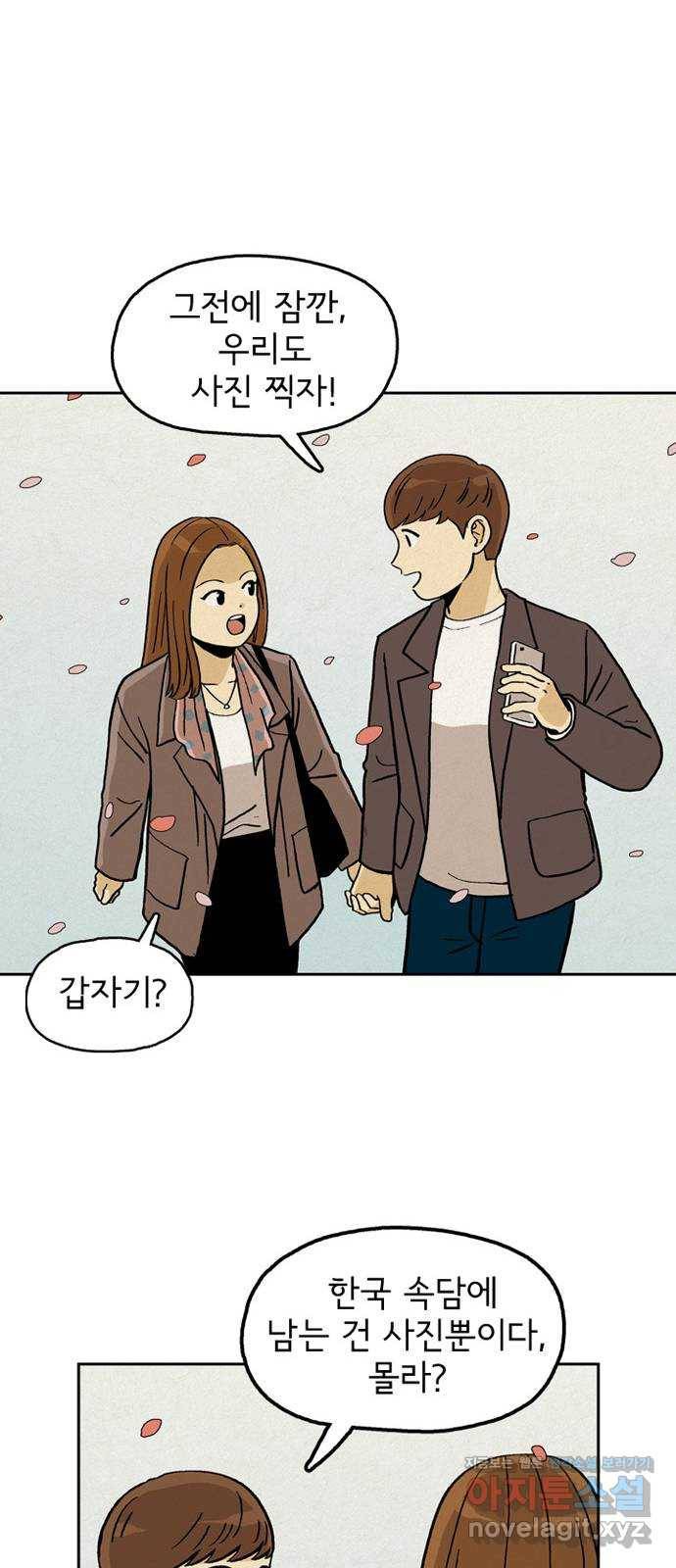 배달의 신 29화 - 모두가 다르다 10