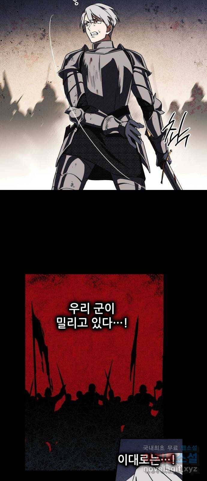 저무는 해, 시린 눈 98화 : 그날, 평원에서 (4) 3