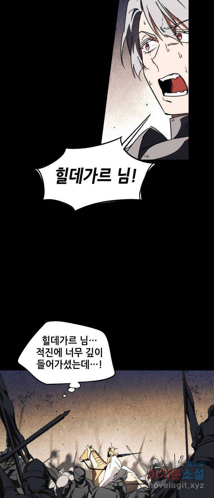 저무는 해, 시린 눈 98화 : 그날, 평원에서 (4) 4