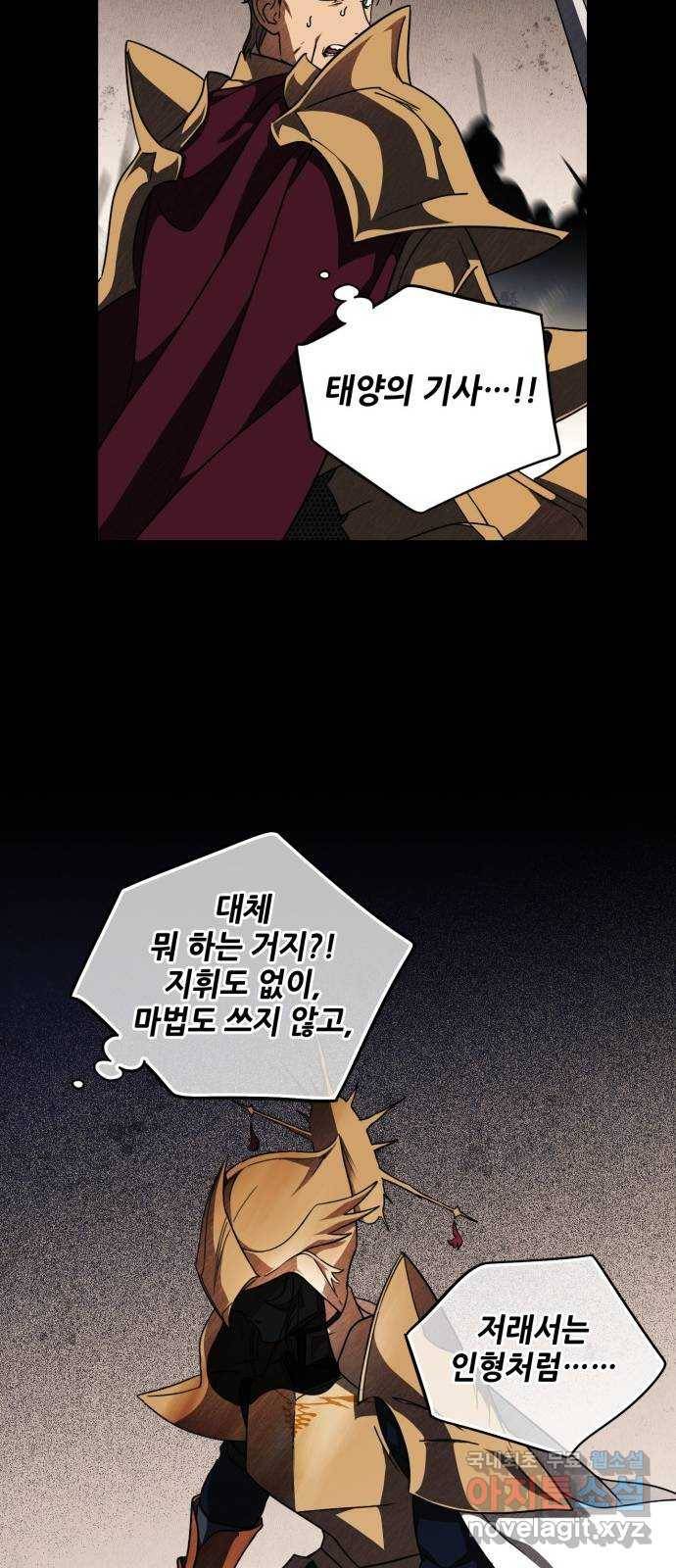 저무는 해, 시린 눈 98화 : 그날, 평원에서 (4) 6