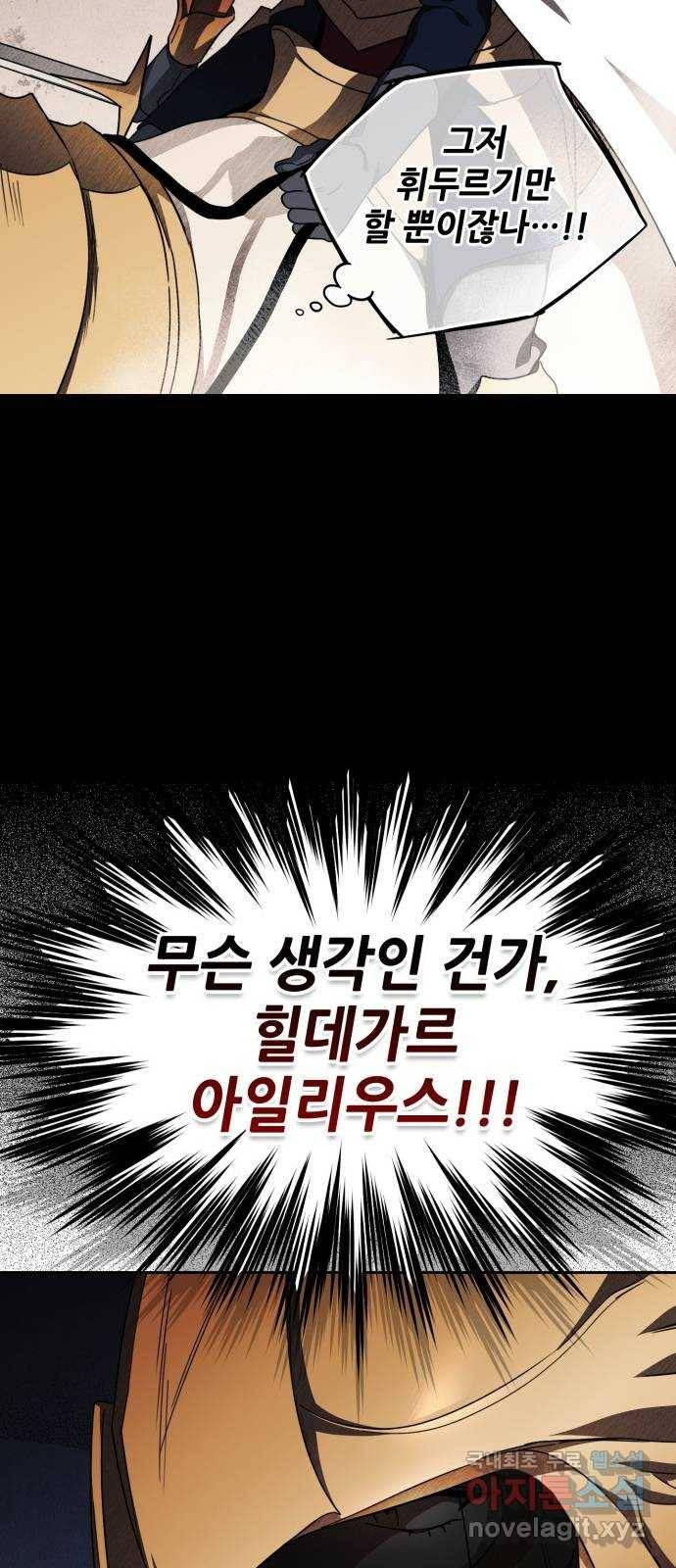 저무는 해, 시린 눈 98화 : 그날, 평원에서 (4) 7