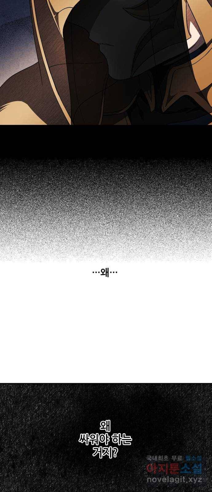 저무는 해, 시린 눈 98화 : 그날, 평원에서 (4) 8
