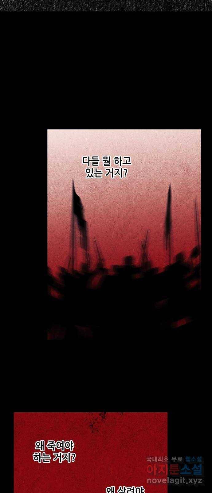 저무는 해, 시린 눈 98화 : 그날, 평원에서 (4) 9
