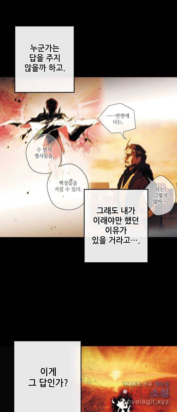 저무는 해, 시린 눈 98화 : 그날, 평원에서 (4) 11