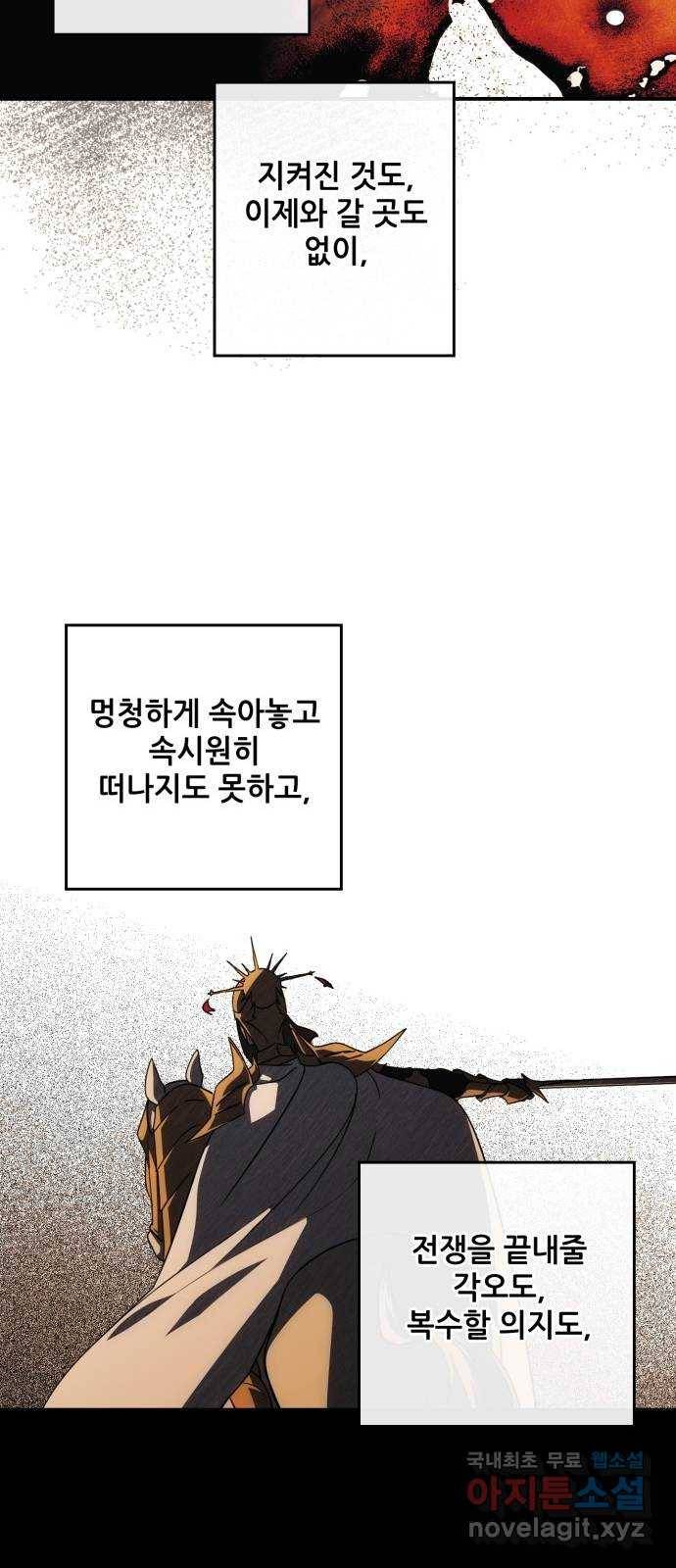 저무는 해, 시린 눈 98화 : 그날, 평원에서 (4) 12