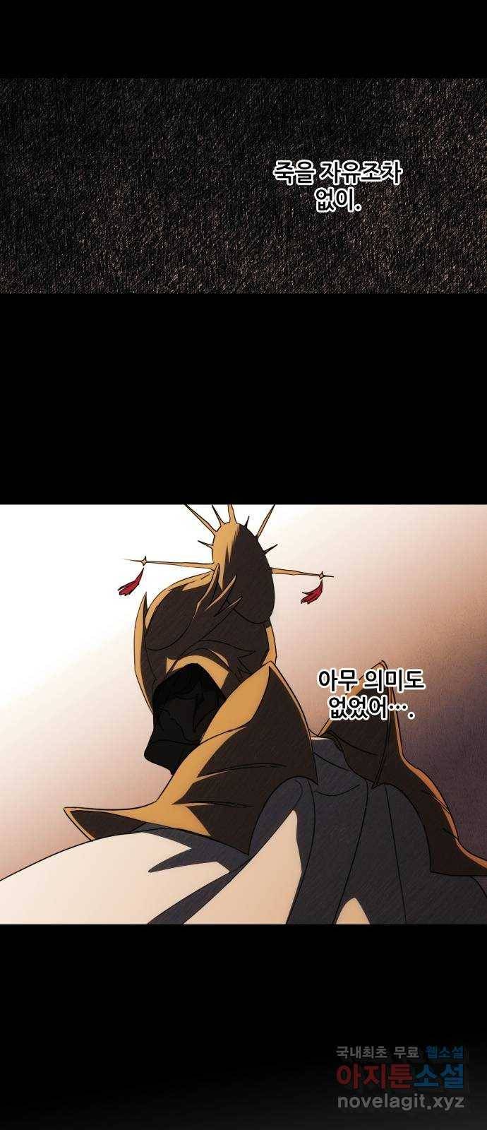 저무는 해, 시린 눈 98화 : 그날, 평원에서 (4) 13