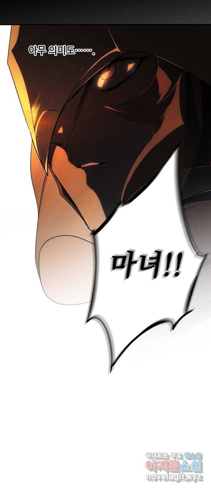 저무는 해, 시린 눈 98화 : 그날, 평원에서 (4) 14