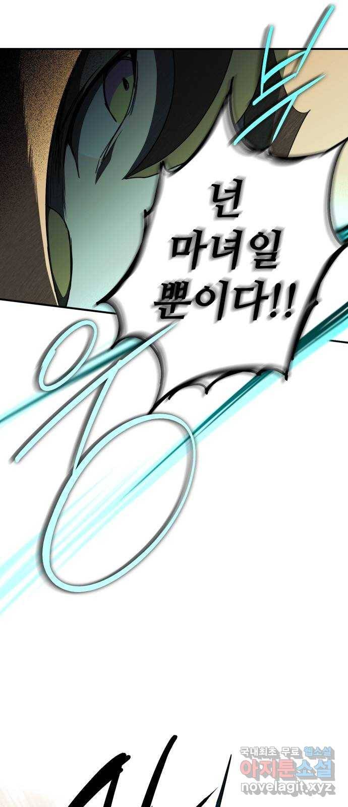 저무는 해, 시린 눈 98화 : 그날, 평원에서 (4) 15