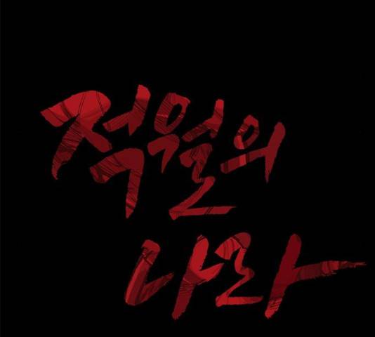 적월의 나라 19화 27