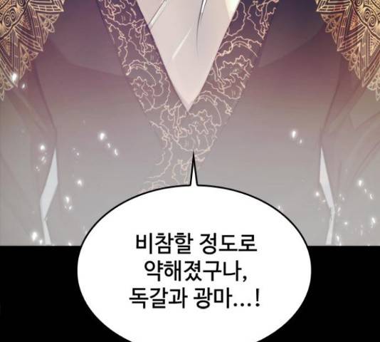 적월의 나라 19화 31