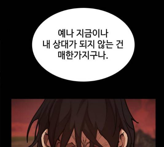 적월의 나라 19화 34