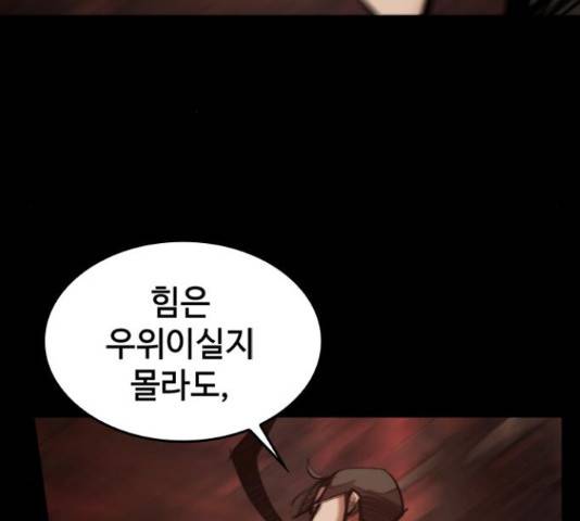 적월의 나라 19화 71