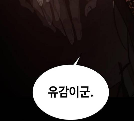 적월의 나라 19화 85