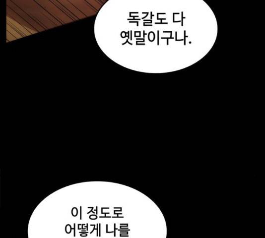 적월의 나라 19화 99