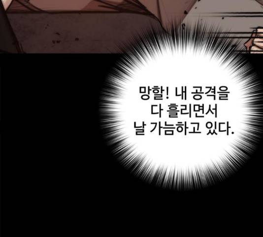 적월의 나라 19화 103